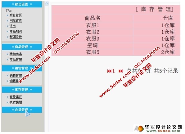 二手商品交易网站的设计与实现(ASP,Access)(含录像)