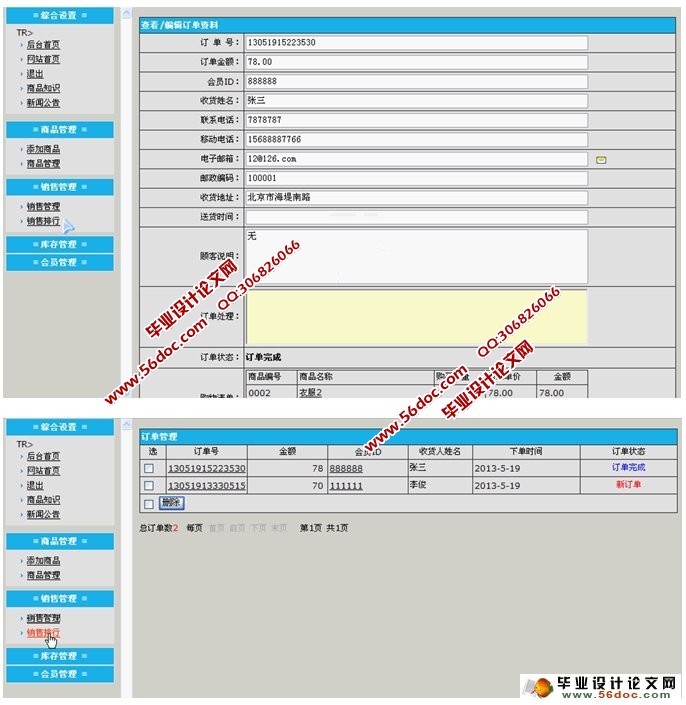 二手商品交易网站的设计与实现(ASP,Access)(含录像)