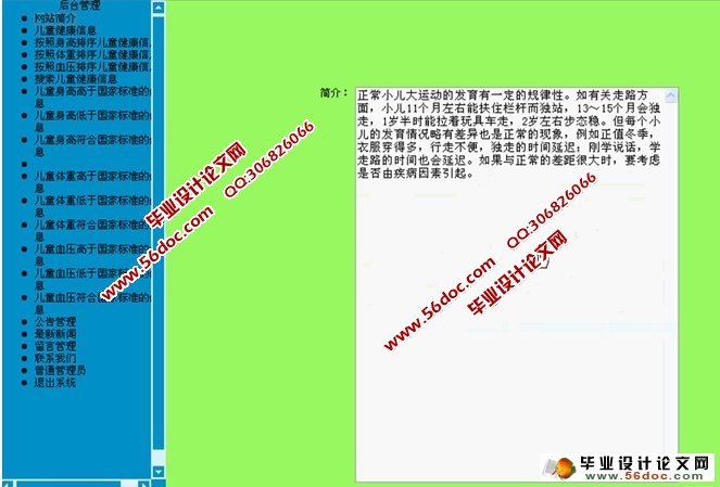幼儿园儿童健康管理信息系统的设计(ASP,Access)