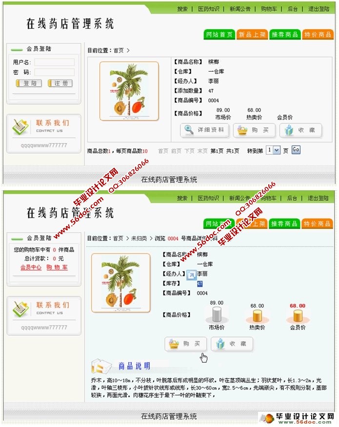 在线药店管理销售网站系统的设计与实现(ASP,Access)(含录像)