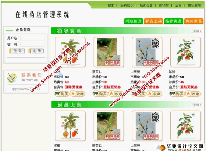 在线药店管理销售网站系统的设计与实现(ASP,Access)(含录像)
