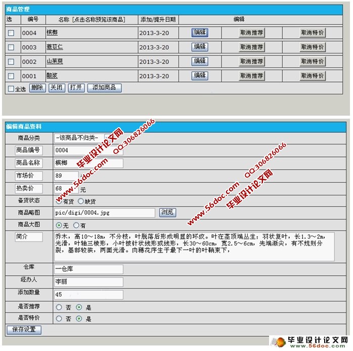 在线药店管理销售网站系统的设计与实现(ASP,Access)(含录像)