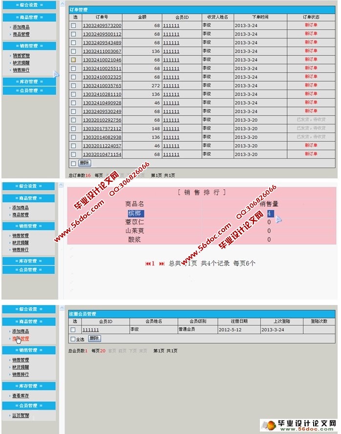 在线药店管理销售网站系统的设计与实现(ASP,Access)(含录像)