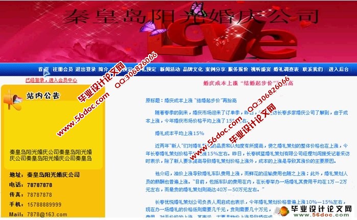 婚庆公司网站的设计与实现(含酒店预订)(ASP,Access)(含录像)