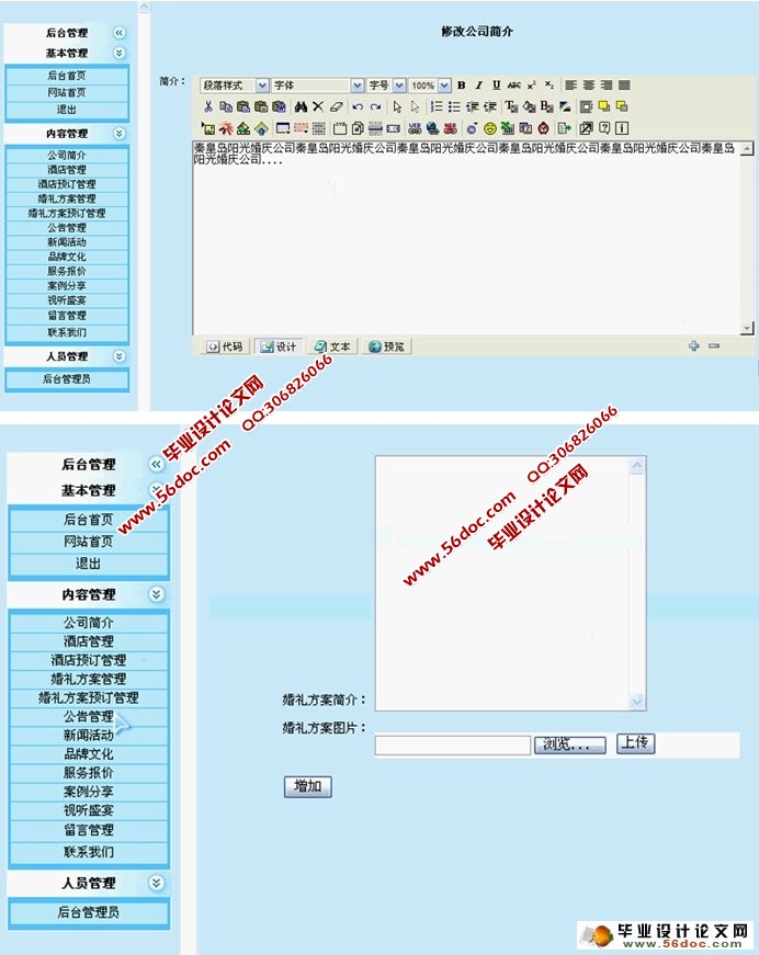 婚庆公司网站的设计与实现(含酒店预订)(ASP,Access)(含录像)