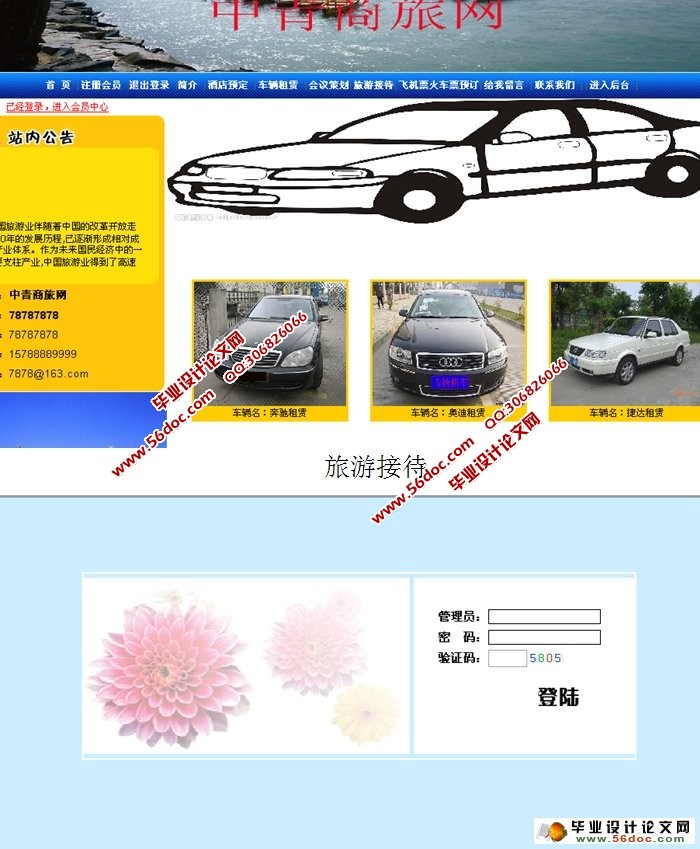 中青商旅网设计(含旅游,酒店车票预订,车辆租赁)(ASP,Access)(含录像)