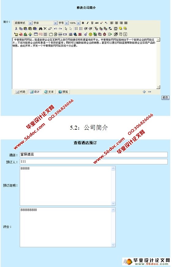 中青商旅网设计(含旅游,酒店车票预订,车辆租赁)(ASP,Access)(含录像)