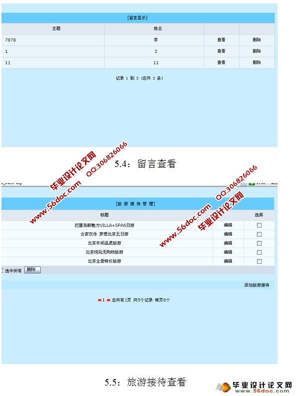 中青商旅网设计(含旅游,酒店车票预订,车辆租赁)(ASP,Access)(含录像)