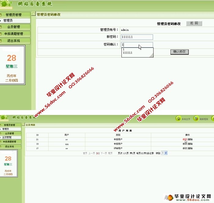 课题申报系统的设计与实现(ASP,SQL)