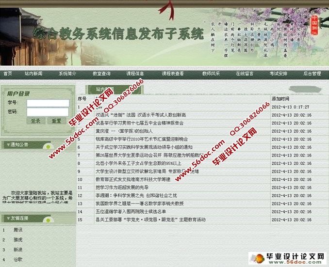 综合教务系统信息发布系统的设计(ASP,SQL)