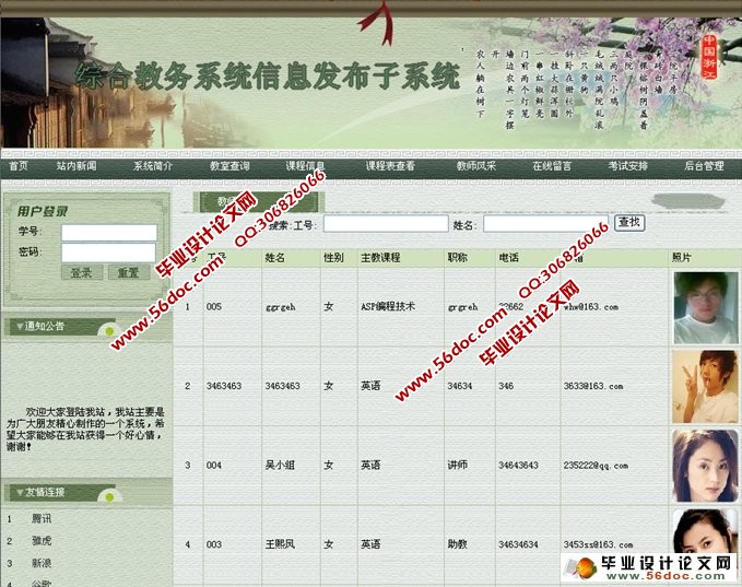 综合教务系统信息发布系统的设计(ASP,SQL)