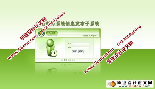 综合教务系统信息发布系统的设计(ASP,SQL)