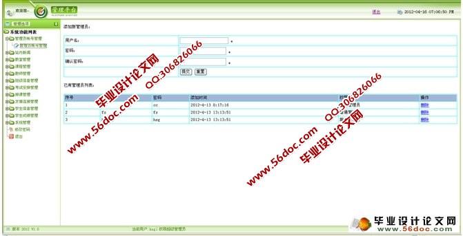 综合教务系统信息发布系统的设计(ASP,SQL)
