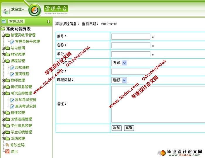 综合教务系统信息发布系统的设计(ASP,SQL)