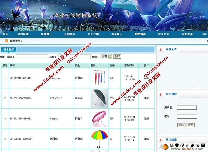 伞业(雨伞)在线销售网站的设计与实现(ASP,SQL)