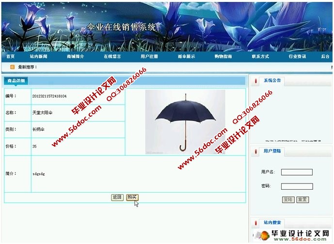 伞业(雨伞)在线销售网站的设计与实现(ASP,SQL)