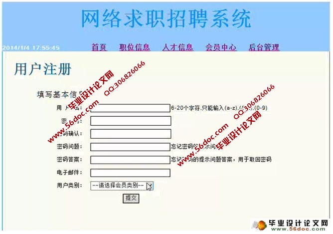 网络求职招聘系统的设计与实现(ASP,Access)