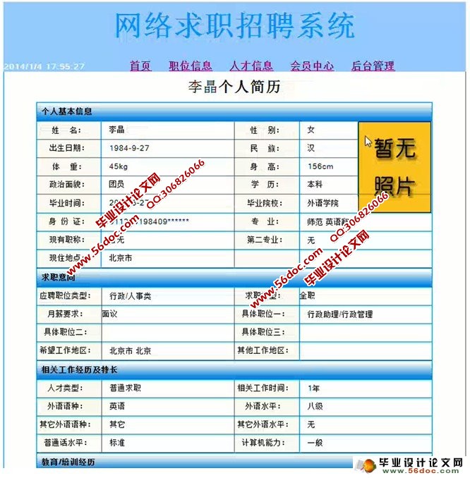 网络求职招聘系统的设计与实现(ASP,Access)