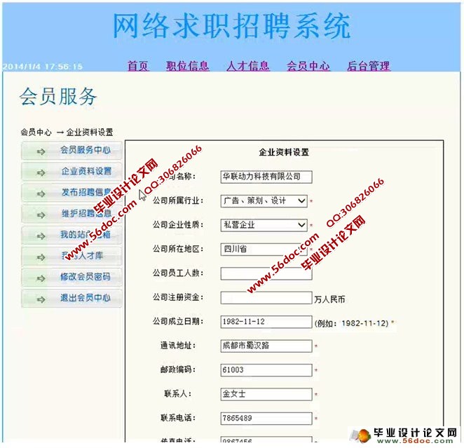 网络求职招聘系统的设计与实现(ASP,Access)