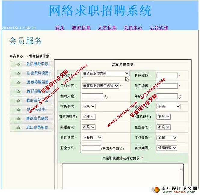 网络求职招聘系统的设计与实现(ASP,Access)