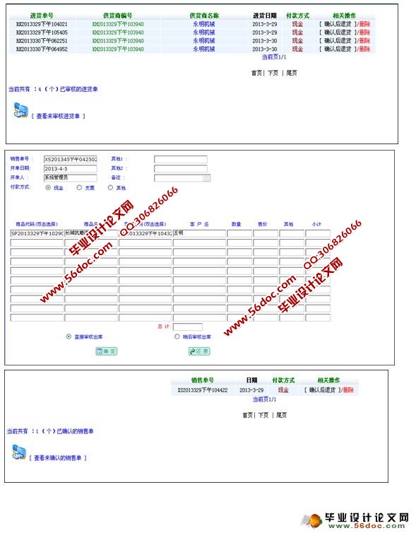 某有限公司进存销管理系统的设计与实现(ASP,SQL)
