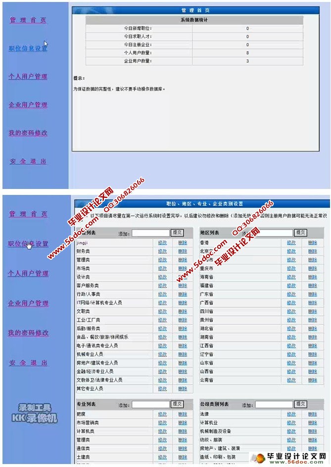 网络求职招聘系统的设计与实现(ASP,Access)