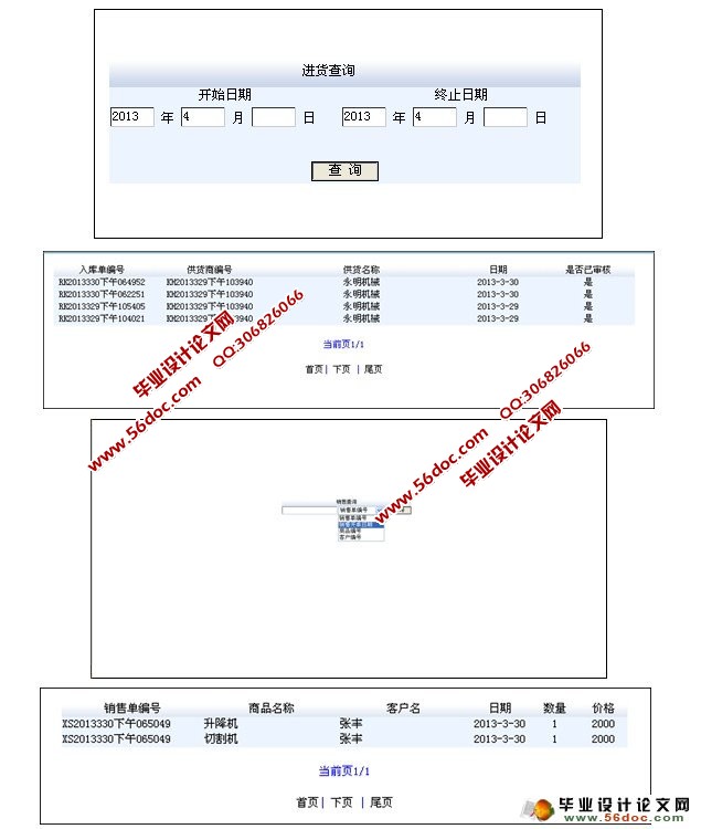 某有限公司进存销管理系统的设计与实现(ASP,SQL)