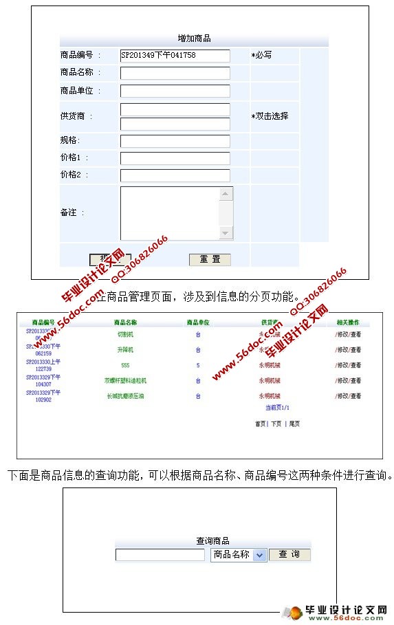某有限公司进存销管理系统的设计与实现(ASP,SQL)