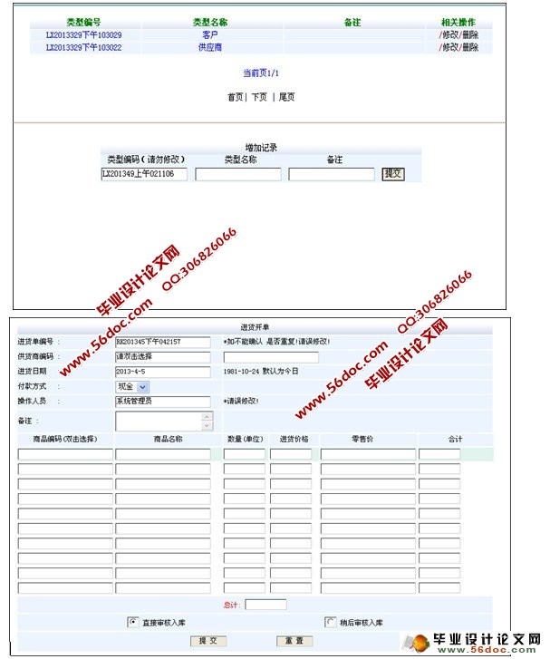某有限公司进存销管理系统的设计与实现(ASP,SQL)