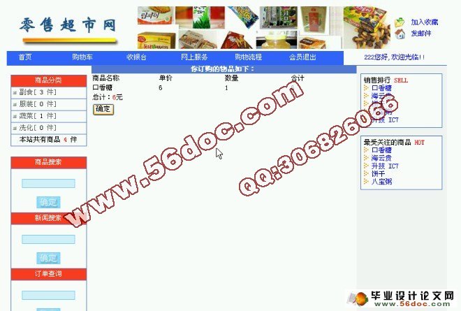 零售超市网的设计与实现(ASP,Access)(含录像)(