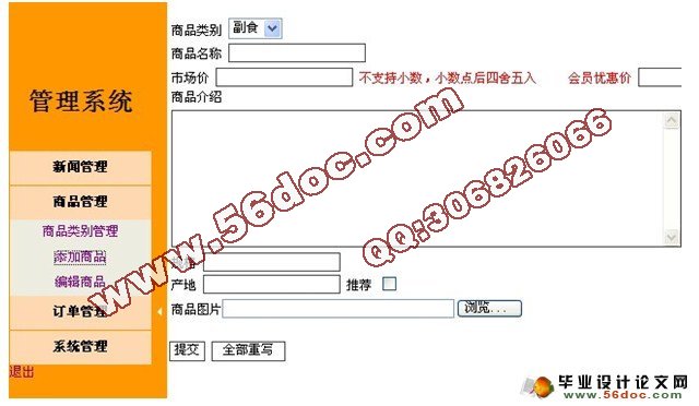 零售超市网的设计与实现(ASP,Access)(含录像)(
