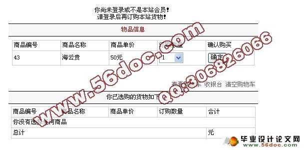 零售超市网的设计与实现(ASP,Access)(含录像)(