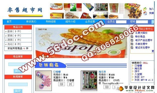 零售超市网的设计与实现(ASP,Access)(含录像)(