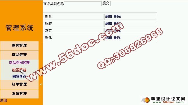 零售超市网的设计与实现(ASP,Access)(含录像)(