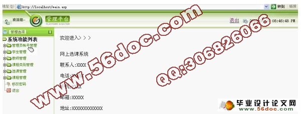 网上公共选修课选课系统设计(ASP,SQL)(含录像)