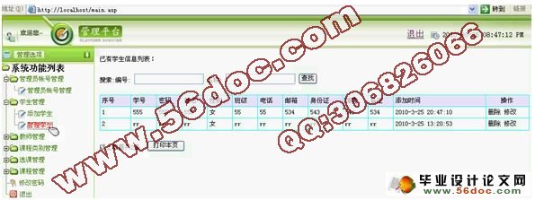 网上公共选修课选课系统设计(ASP,SQL)(含录像)