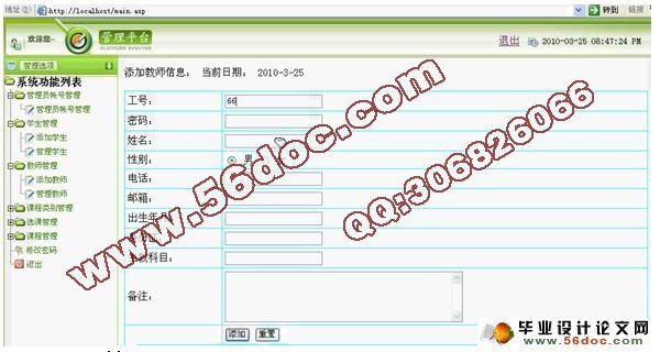 网上公共选修课选课系统设计(ASP,SQL)(含录像)