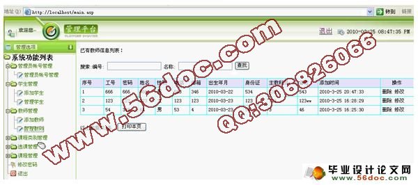 网上公共选修课选课系统设计(ASP,SQL)(含录像)