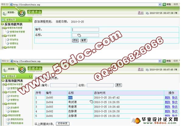 网上公共选修课选课系统设计(ASP,SQL)(含录像)
