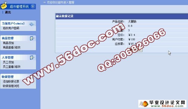 基于ASP超市管理系统的设计与实现(SQLserver)