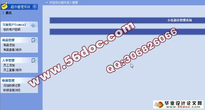 基于ASP超市管理系统的设计与实现(SQLserver)
