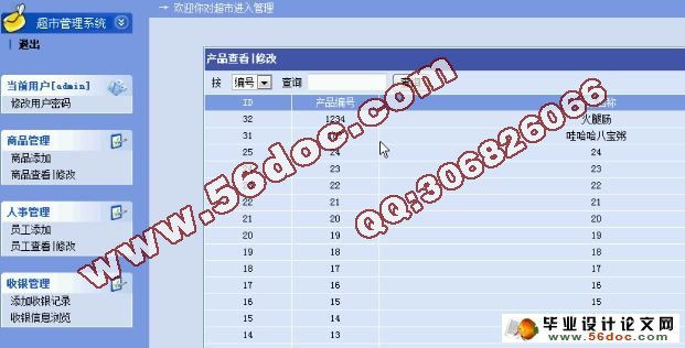 基于ASP超市管理系统的设计与实现(SQLserver)