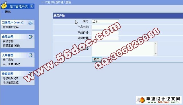 基于ASP超市管理系统的设计与实现(SQLserver)