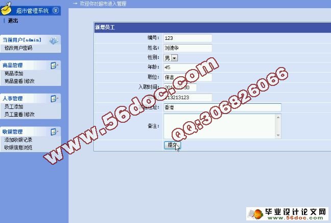 基于ASP超市管理系统的设计与实现(SQLserver)