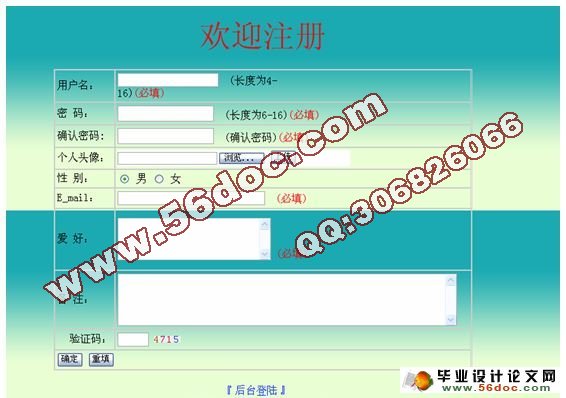 多用户日记本系统的设计与实现(ASP,SQL)(含录像)