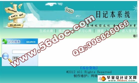 多用户日记本系统的设计与实现(ASP,SQL)(含录像)