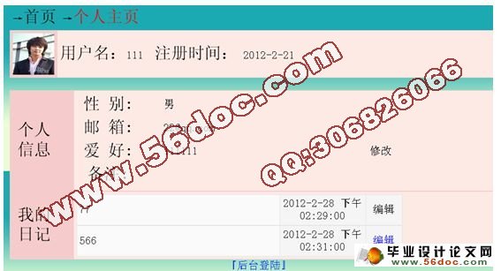 多用户日记本系统的设计与实现(ASP,SQL)(含录像)