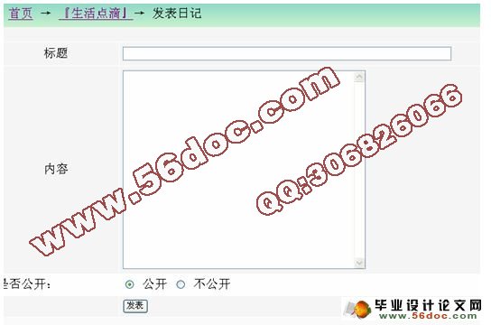 多用户日记本系统的设计与实现(ASP,SQL)(含录像)