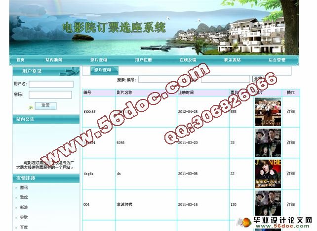 电影院订票选座系统设计与实现(ASP,SQL)(含录像)