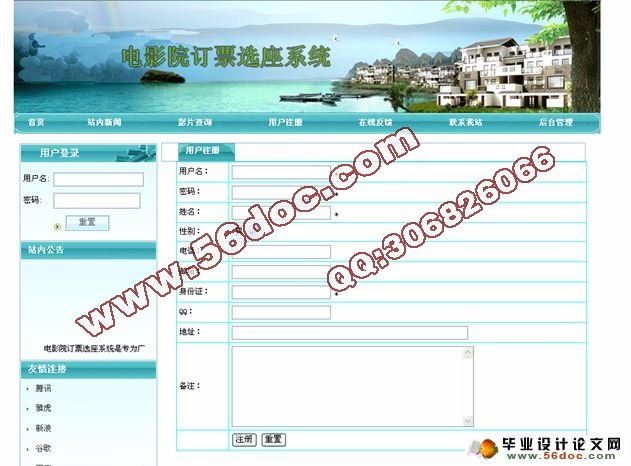 电影院订票选座系统设计与实现(ASP,SQL)(含录像)